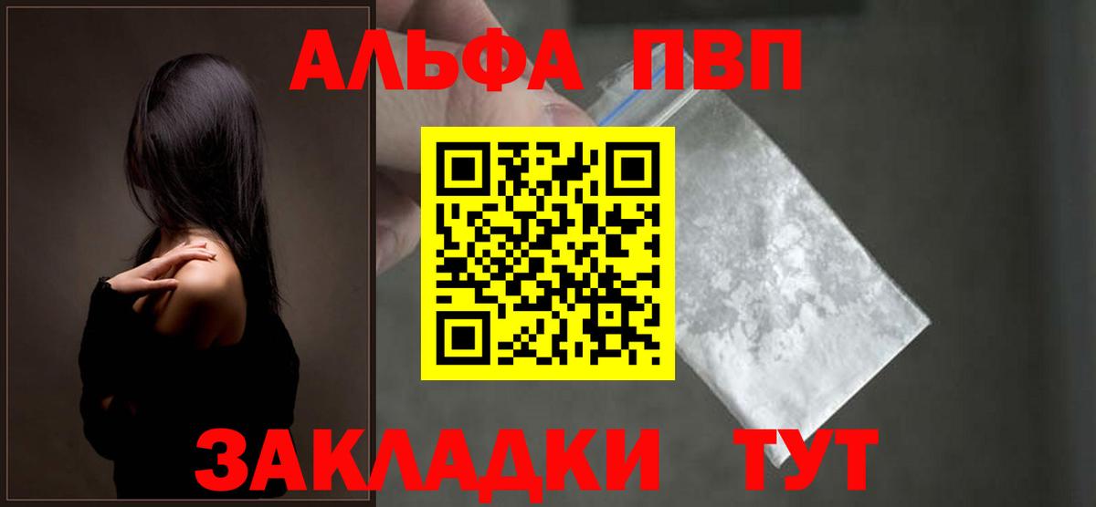 Альфа ПВП кристаллы Советская Гавань