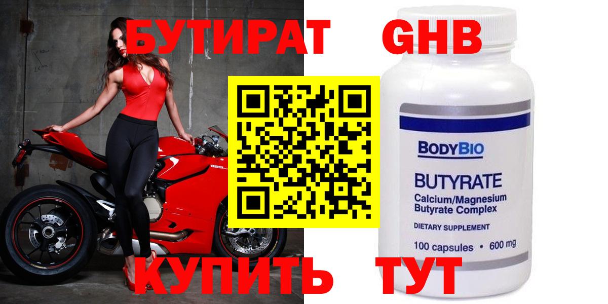 Бутират бутандиол Советская Гавань