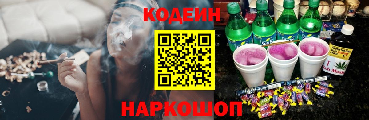 Кодеиновый сироп Lean Purple Drank  Вход с VPN  Советская Гавань  Кодеиновый сироп Lean Purple Drank 