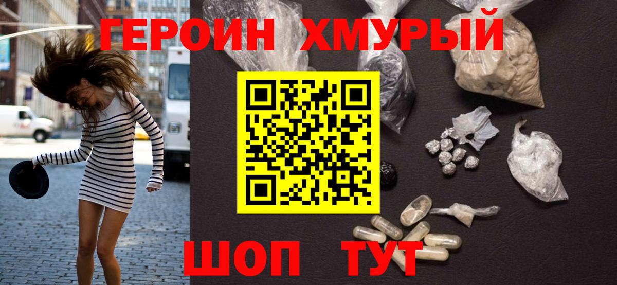 Советская Гавань  ГЕРОИН белый  Героин  Вход с VPN 