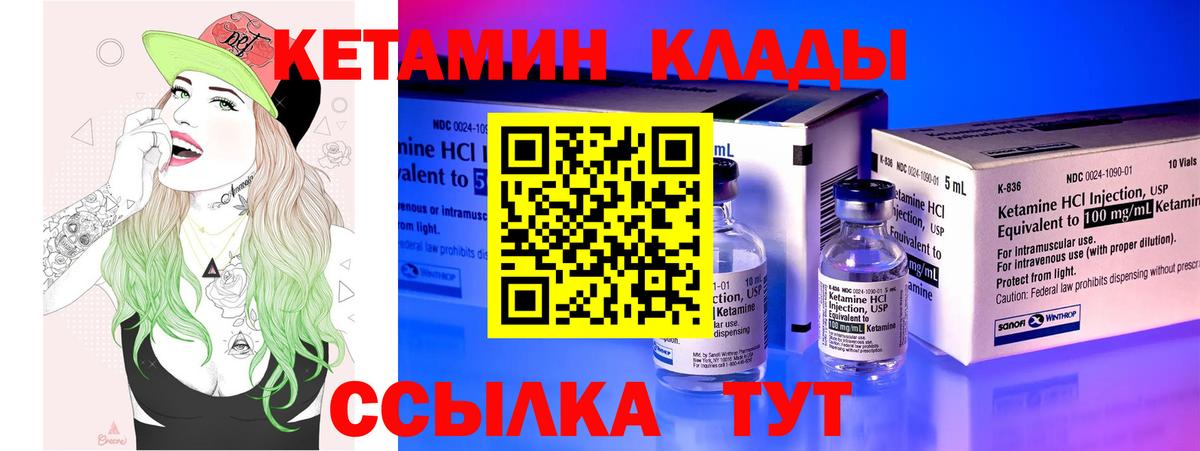 КЕТАМИН ketamine Советская Гавань