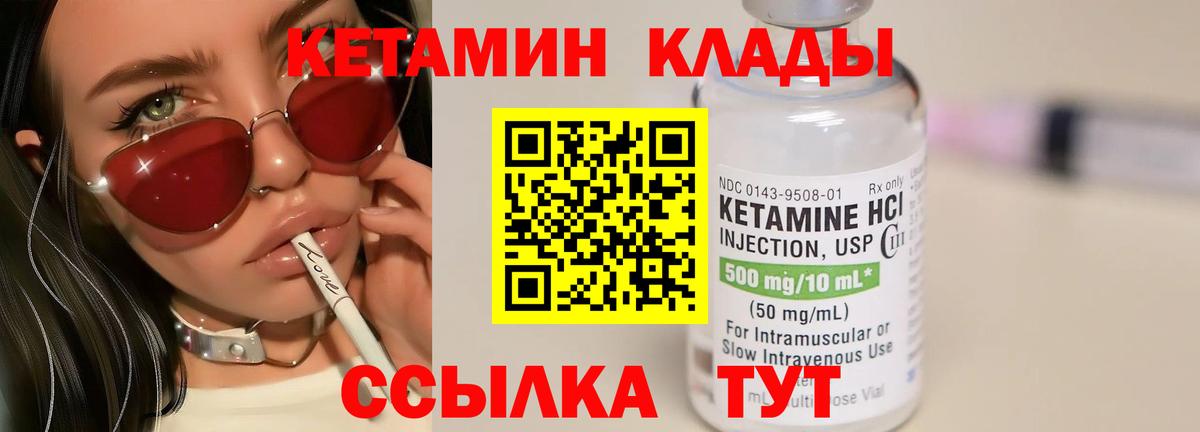 Кетамин VHQ  КЕТАМИН ketamine  Советская Гавань  Вход с VPN 