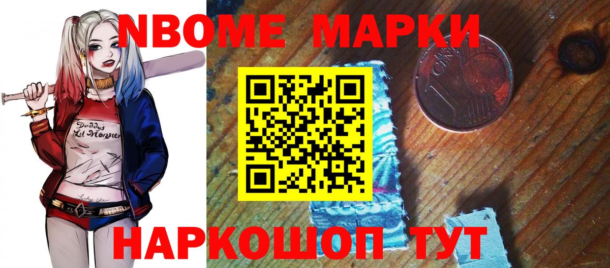 Марки N-bome 1,5мг  Марки N-bome 1,5мг  Вход с VPN  Советская Гавань 